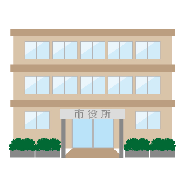 役所のイラスト