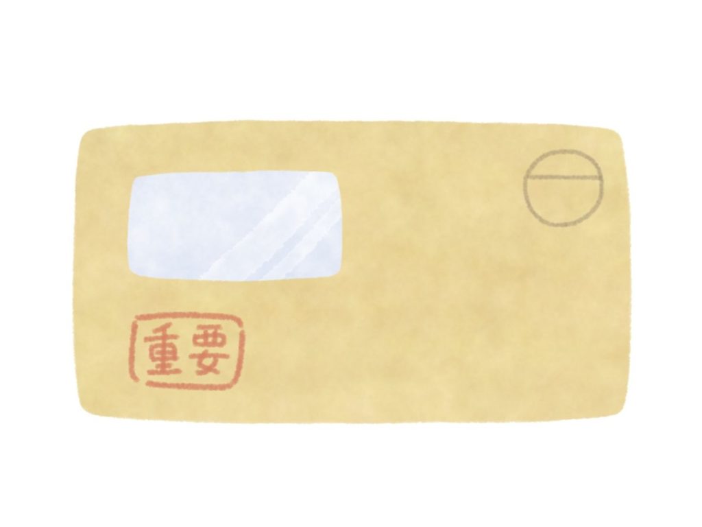 重要の記載がある封筒のイラスト