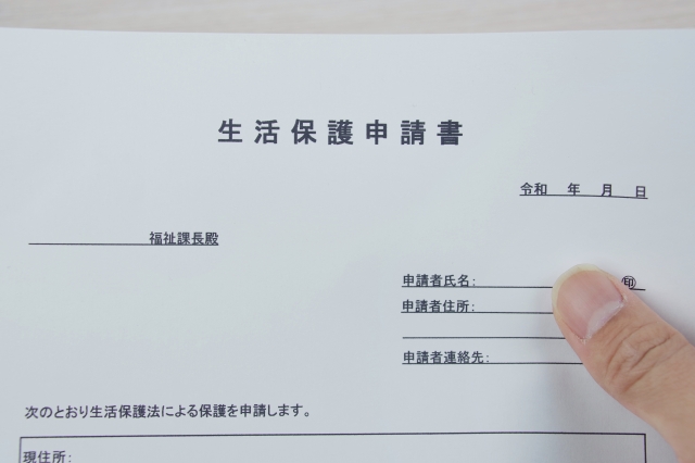 生活保護申請書